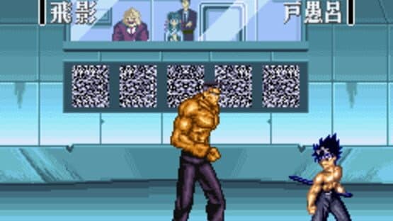 YuYu Hakusho 2: Kakutou no Sho — screenshot 3