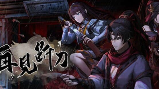 Zàijiàn Duàn Dāo — screenshot 1