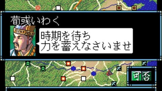 Sangokushi III — screenshot 3