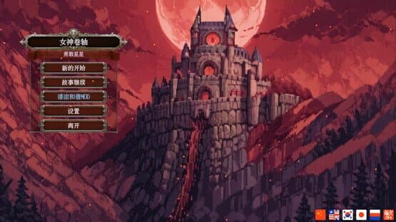 Goddess Scroll: Brave Star — screenshot 1