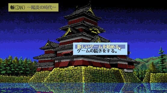 Zan: Kagerou no Toki — screenshot 1