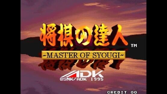 ACA Neo Geo: Master of Syougi — screenshot 1