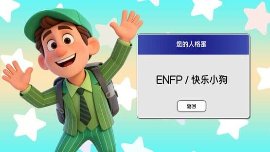 16 Personalities Simulator — screenshot 1