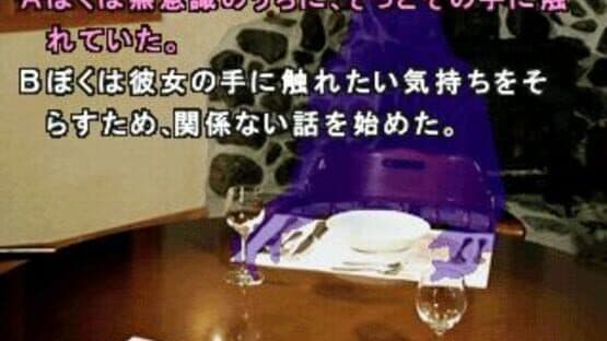 Sound Novel Evolution 2: Kamaitachi no Yoru Tokubetsu-hen — screenshot 3