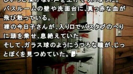 Sound Novel Evolution 2: Kamaitachi no Yoru Tokubetsu-hen — screenshot 5