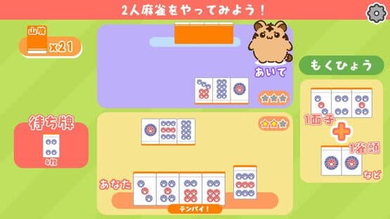 Torara no Mahjong Kyoushitsu — screenshot 2