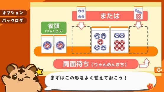 Torara no Mahjong Kyoushitsu — screenshot 4