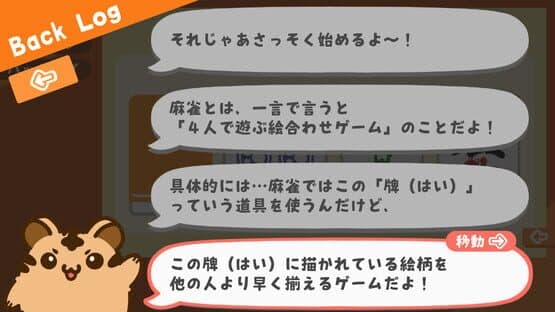 Torara no Mahjong Kyoushitsu — screenshot 5