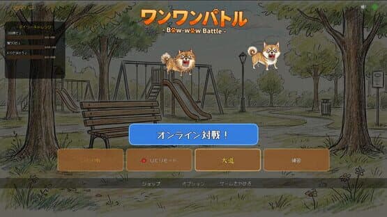 Bow-wow Battle — screenshot 2