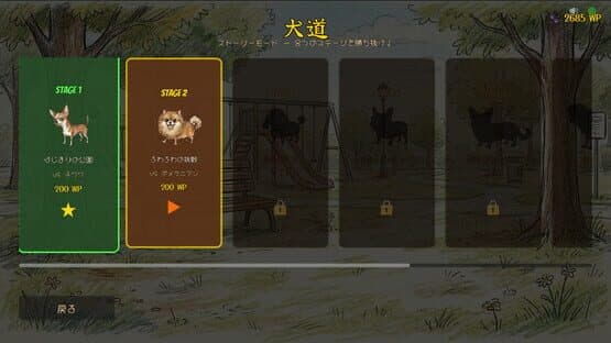 Bow-wow Battle — screenshot 5