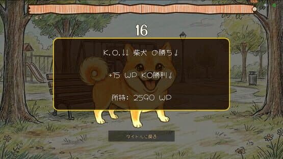Bow-wow Battle — screenshot 6