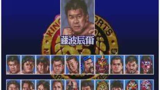 Shin Nippon Pro Wrestling '95: Tokyo Dome Battle 7 — screenshot 2