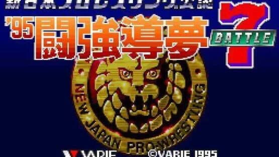 Shin Nippon Pro Wrestling '95: Tokyo Dome Battle 7 — screenshot 3
