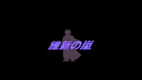 Console Archives: Ishin no Arashi — screenshot 1