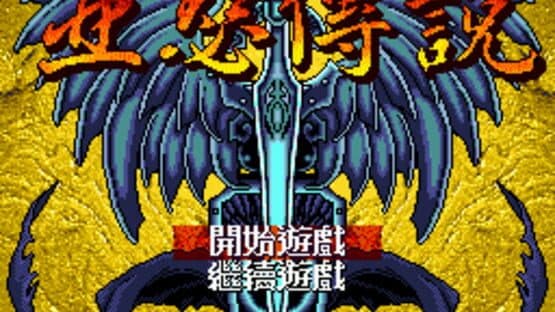 Dìguó Wángcháo (Yàsè Chuánshuō) — screenshot 1