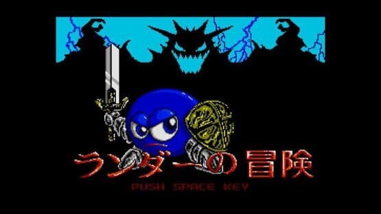 Eggconsole Adventure of Randar MSX2 — screenshot 5