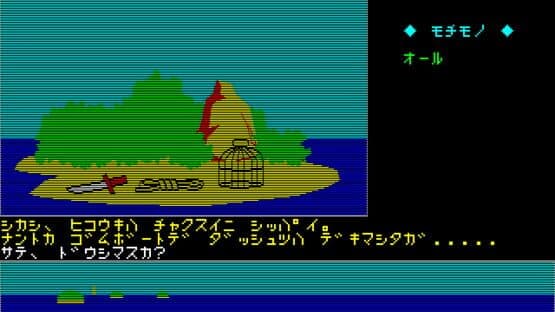 Minami Taiheiyou Adventure — screenshot 1