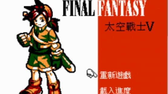 Final Fantasy V — screenshot 2
