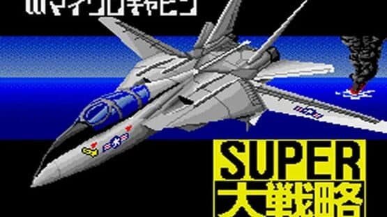 Super Daisenryaku — screenshot 1