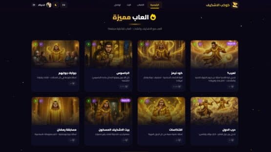Kawkab ELashkef — screenshot 1