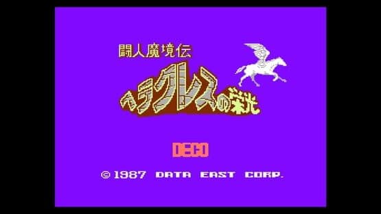 Console Archives: Toujin Makyou-den - Heracles no Eikou — screenshot 1