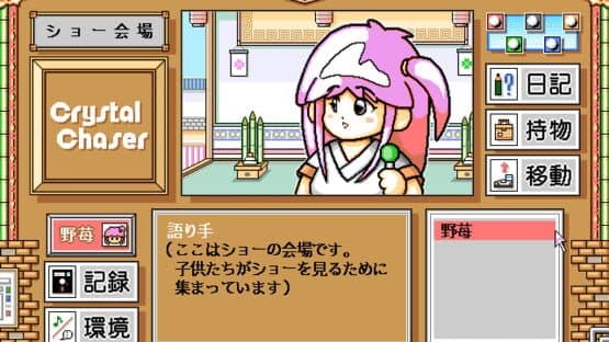 Crystal Chaser: Tenkuu no Masuishou — screenshot 3