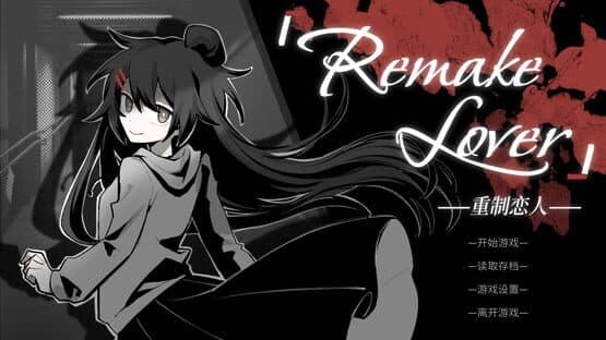 Remake Lover — screenshot 1