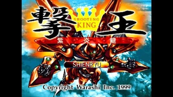Console Archives: Geki-Oh ShienRyu — screenshot 4