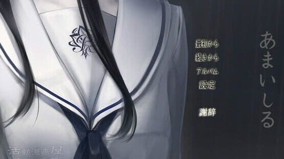 Amai Shiru — screenshot 1