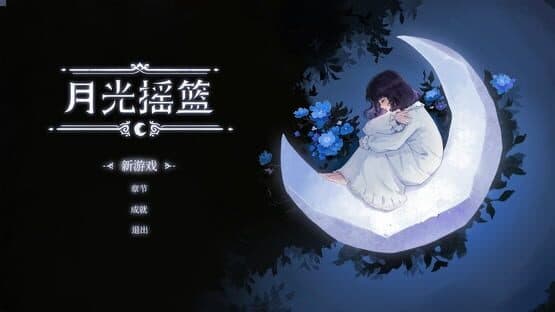 Moonlight Cradle — screenshot 7