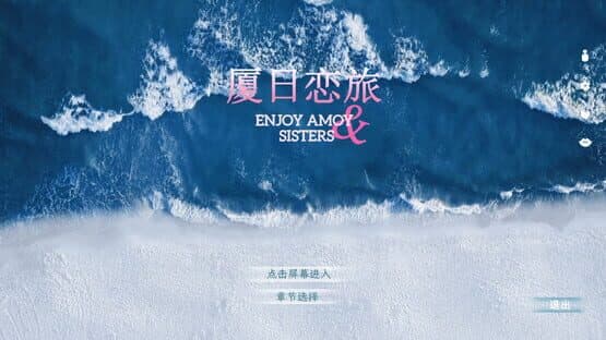 Enjoy Amoy & Sisters — screenshot 2