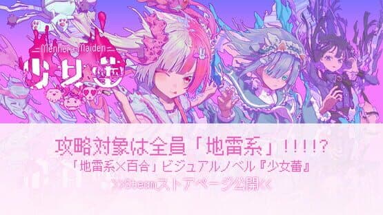 Menhera Maiden — screenshot 5