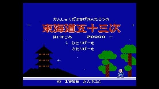 Console Archives: Firework Thrower Kantaro's 53 Stations of the Tokaido — screenshot 2