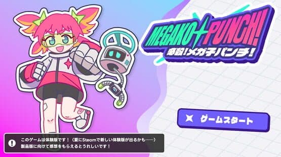 Megako Punch! — screenshot 1