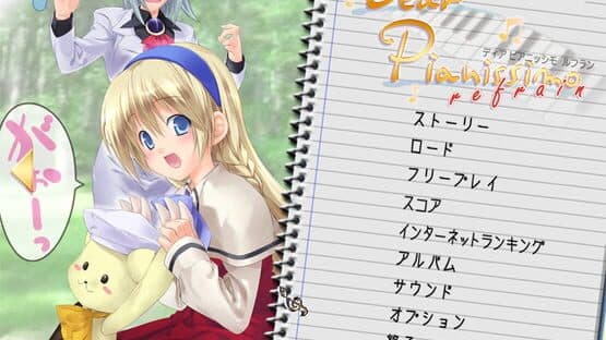 Dear Pianissimo Refrain — screenshot 1