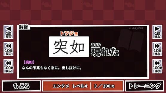 Kanji de Go Go! — screenshot 2