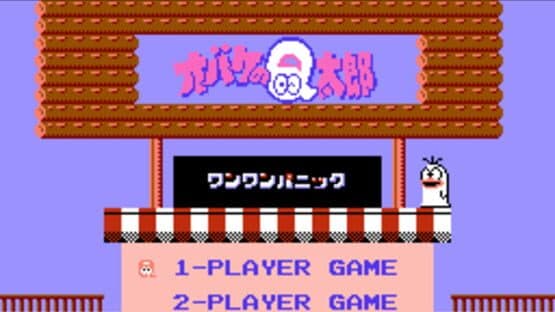 Obake no Q-Taro: Wan-wan Panic — screenshot 1