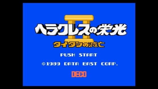 Console Archives: Hercules no Eikou II - Taitan no Metsubou — screenshot 1