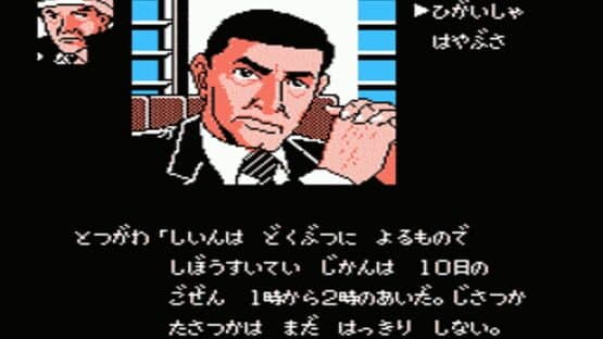 Nishimura Kyoutarou Mystery: Blue Train Satsujin Jiken — screenshot 2