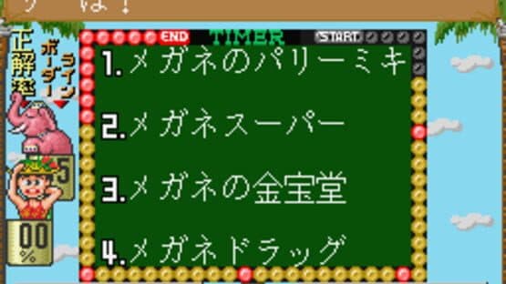 Yuuyu no Quiz de Go! Go! — screenshot 2