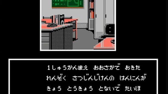Nishimura Kyoutarou Mystery: Super Express Satsujin Jiken — screenshot 1