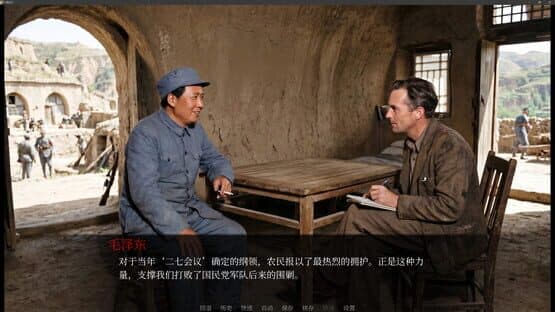Revolution: Young Mao — screenshot 1