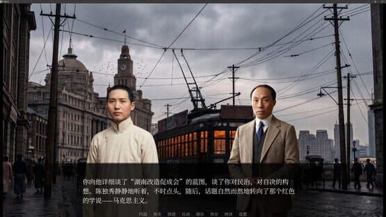 Revolution: Young Mao — screenshot 5