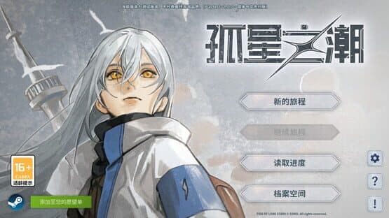 Tide of Lone Stars — screenshot 1