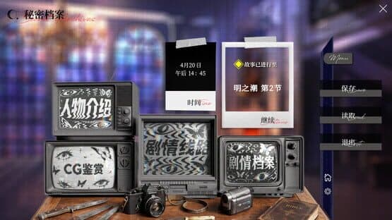 乌合之罪 — screenshot 8