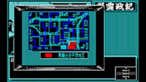 Eggconsole Onryou Senki PC-8801mkIISR — screenshot 6