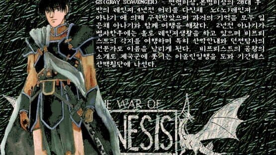 The War of Genesis — screenshot 2