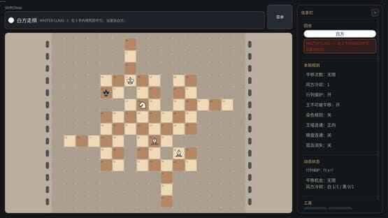 Shift Chess — screenshot 1