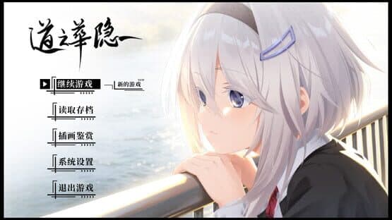 Dao Zhi Hua Yin — screenshot 1