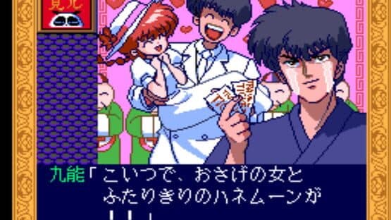 Ranma 1/2: Toraware no Hanayome — screenshot 2